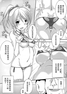 (C88) [YMI factory (Yamai)] Ima no Watashi ni Dekiru Koto. (Love Live!) [Chinese] [脸肿汉化组] - page 6