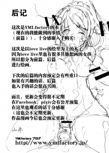 (C88) [YMI factory (Yamai)] Ima no Watashi ni Dekiru Koto. (Love Live!) [Chinese] [脸肿汉化组] - page 21