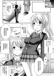 (C88) [YMI factory (Yamai)] Ima no Watashi ni Dekiru Koto. (Love Live!) [Chinese] [脸肿汉化组] - page 5