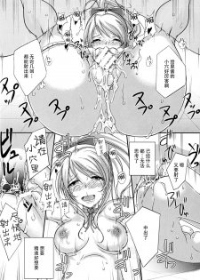 (C88) [YMI factory (Yamai)] Ima no Watashi ni Dekiru Koto. (Love Live!) [Chinese] [脸肿汉化组] - page 16