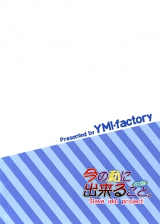 (C88) [YMI factory (Yamai)] Ima no Watashi ni Dekiru Koto. (Love Live!) [Chinese] [脸肿汉化组] - page 23