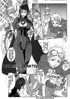 (COMIC1☆4) [Escargot Club (Juubaori Mashumaro)] Bitch & Fetish 2 - Stupid Spoiled Whores (Bayonetta) [Chinese] [师兄汉化&Dr.Gonzo无修正] [Decensored] [Incomplete] - page 2