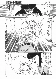 [Makita Aoi] Kyouteki Kagaku Club - Welcome Science of Madness Club - page 45