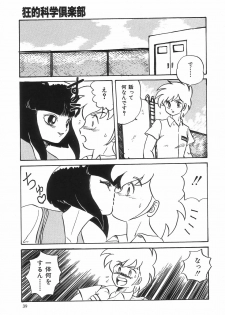 [Makita Aoi] Kyouteki Kagaku Club - Welcome Science of Madness Club - page 43