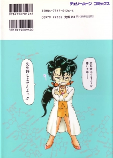 [Makita Aoi] Kyouteki Kagaku Club - Welcome Science of Madness Club - page 2