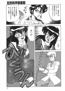 [Makita Aoi] Kyouteki Kagaku Club - Welcome Science of Madness Club - page 31