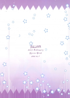 (2005XXXX)[翔龍與戰部露的小小世界] BALLOON - page 2