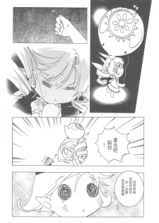 (2005XXXX)[翔龍與戰部露的小小世界] BALLOON - page 26