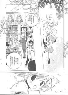 (2005XXXX)[翔龍與戰部露的小小世界] BALLOON - page 3