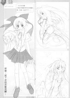 （20060204)[月下飛行]綺羅 - page 26