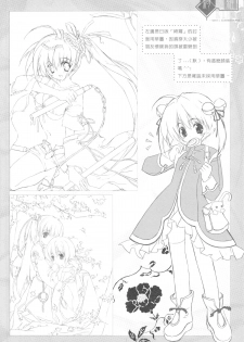 （20060204)[月下飛行]綺羅 - page 9