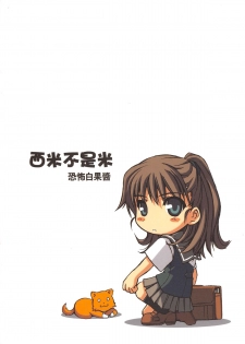 （20060204)[恐怖白果醬]西米不是米 - page 2