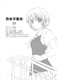 （20060204)[恐怖白果醬]西米不是米 - page 18