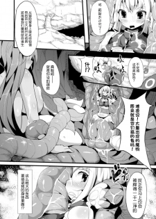 [Nagai Wataru] Haraboko Level Dorein ~Seira Selty Aku ni Kussuru~ (2D Comic Magazine Bokoo SEX de Monzetsu Zenkai Acme! Vol. 1) [Chinese] [无毒汉化组] [Digital] - page 6