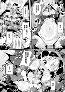[Nagai Wataru] Haraboko Level Dorein ~Seira Selty Aku ni Kussuru~ (2D Comic Magazine Bokoo SEX de Monzetsu Zenkai Acme! Vol. 1) [Chinese] [无毒汉化组] [Digital] - page 18