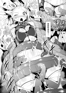 [Nagai Wataru] Haraboko Level Dorein ~Seira Selty Aku ni Kussuru~ (2D Comic Magazine Bokoo SEX de Monzetsu Zenkai Acme! Vol. 1) [Chinese] [无毒汉化组] [Digital] - page 3