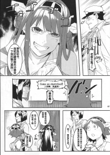 (Gunrei Bu Shuho & Houraigekisen! Yo-i! Goudou Enshuu 2Senme) [DogStyle (Menea The Dog)] Kore de Fini~sh? (Kantai Collection -KanColle-) [Chinese] [東山月餅漢化] - page 6