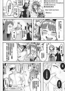 (Gunrei Bu Shuho & Houraigekisen! Yo-i! Goudou Enshuu 2Senme) [DogStyle (Menea The Dog)] Kore de Fini~sh? (Kantai Collection -KanColle-) [Chinese] [東山月餅漢化] - page 25