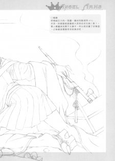 [Gekka Hikou (Asuna)] ANGEL ARMS [Chinese] - page 9