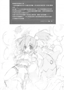 [Gekka Hikou (Asuna)] ANGEL ARMS [Chinese] - page 24