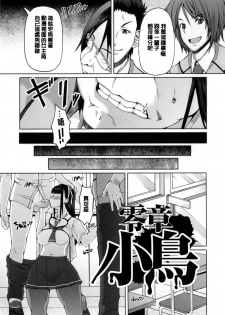 [RED-RUM] Kagome no Inyoku - After School Lady [Chinese] [彩頁重嵌] - page 30