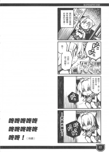 (FF11) [Genshokuya (Mimura Ryou)] Kansai Yuuki [Chinese] - page 22