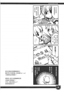 (FF11) [Genshokuya (Mimura Ryou)] Kansai Yuuki [Chinese] - page 8