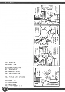 (FF11) [Genshokuya (Mimura Ryou)] Kansai Yuuki [Chinese] - page 21