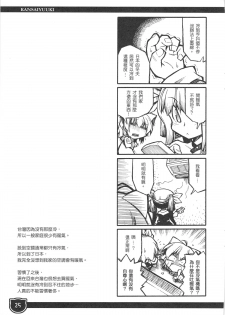 (FF11) [Genshokuya (Mimura Ryou)] Kansai Yuuki [Chinese] - page 25