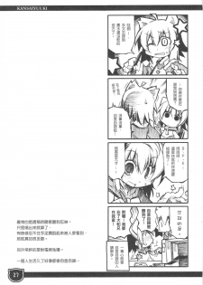 (FF11) [Genshokuya (Mimura Ryou)] Kansai Yuuki [Chinese] - page 27