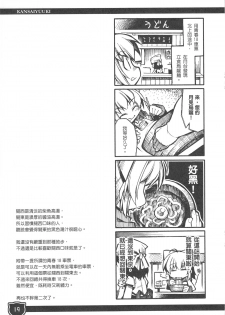 (FF11) [Genshokuya (Mimura Ryou)] Kansai Yuuki [Chinese] - page 19