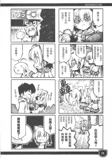 (FF11) [Genshokuya (Mimura Ryou)] Kansai Yuuki [Chinese] - page 26