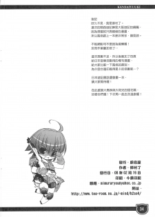 (FF11) [Genshokuya (Mimura Ryou)] Kansai Yuuki [Chinese] - page 34