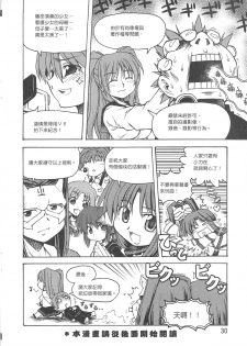 (FF11) [Genshokuya (Mimura Ryou)] Kansai Yuuki [Chinese] - page 30