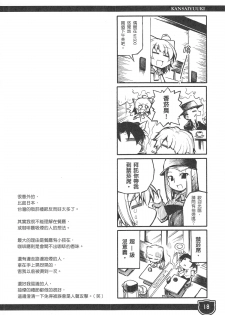 (FF11) [Genshokuya (Mimura Ryou)] Kansai Yuuki [Chinese] - page 18