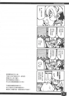 (FF11) [Genshokuya (Mimura Ryou)] Kansai Yuuki [Chinese] - page 20