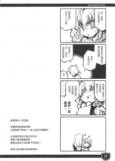 (FF11) [Genshokuya (Mimura Ryou)] Kansai Yuuki [Chinese] - page 24