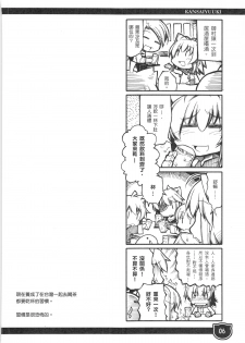 (FF11) [Genshokuya (Mimura Ryou)] Kansai Yuuki [Chinese] - page 6