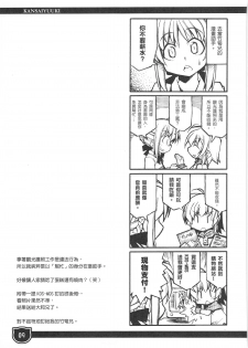 (FF11) [Genshokuya (Mimura Ryou)] Kansai Yuuki [Chinese] - page 9