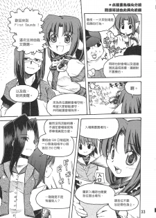 (FF11) [Genshokuya (Mimura Ryou)] Kansai Yuuki [Chinese] - page 33