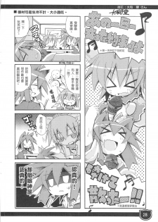 (FF11) [Genshokuya (Mimura Ryou)] Kansai Yuuki [Chinese] - page 28