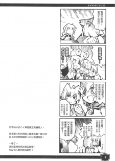 (FF11) [Genshokuya (Mimura Ryou)] Kansai Yuuki [Chinese] - page 14