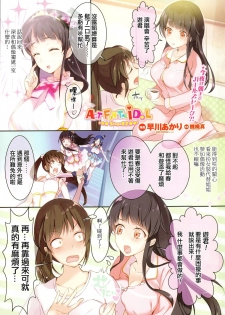 [Hayakawa Akari] Act for the idol stage #1-3 [Chinese] - page 9