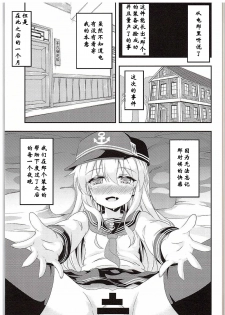 (C88) [Achromic (Musouduki)] Loli & Futa Vol. 1 (Kantai Collection -KanColle-) [Chinese] [百花屋汉化组] - page 25