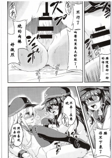 (C88) [Achromic (Musouduki)] Loli & Futa Vol. 1 (Kantai Collection -KanColle-) [Chinese] [百花屋汉化组] - page 14