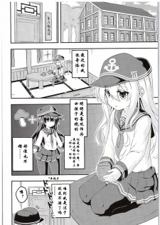 (C88) [Achromic (Musouduki)] Loli & Futa Vol. 1 (Kantai Collection -KanColle-) [Chinese] [百花屋汉化组] - page 4