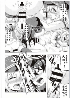 (C88) [Achromic (Musouduki)] Loli & Futa Vol. 1 (Kantai Collection -KanColle-) [Chinese] [百花屋汉化组] - page 22