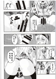 (C88) [Achromic (Musouduki)] Loli & Futa Vol. 1 (Kantai Collection -KanColle-) [Chinese] [百花屋汉化组] - page 16
