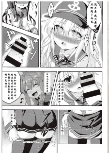 (C88) [Achromic (Musouduki)] Loli & Futa Vol. 1 (Kantai Collection -KanColle-) [Chinese] [百花屋汉化组] - page 11
