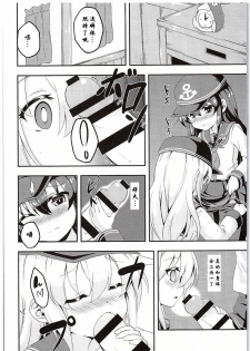(C88) [Achromic (Musouduki)] Loli & Futa Vol. 1 (Kantai Collection -KanColle-) [Chinese] [百花屋汉化组] - page 8